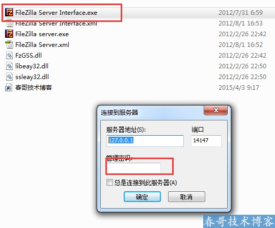 FileZilla Server 绿色汉化版下载.jpg
