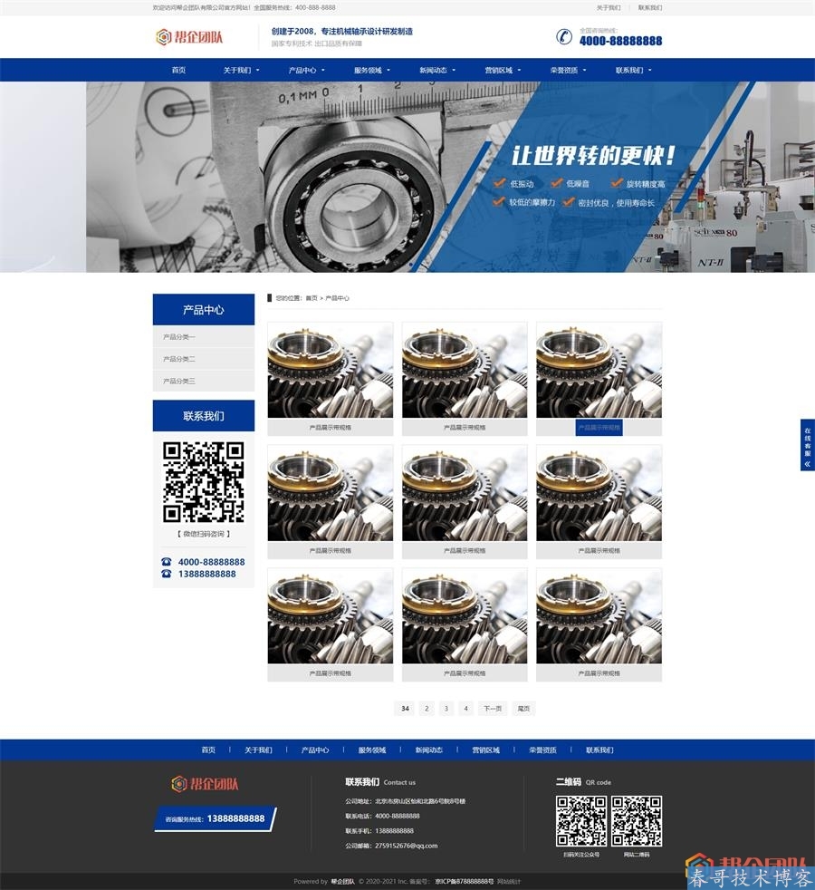 响应式蓝色风格机械制造轴承生产厂家企业网站模板整站源码【E483】