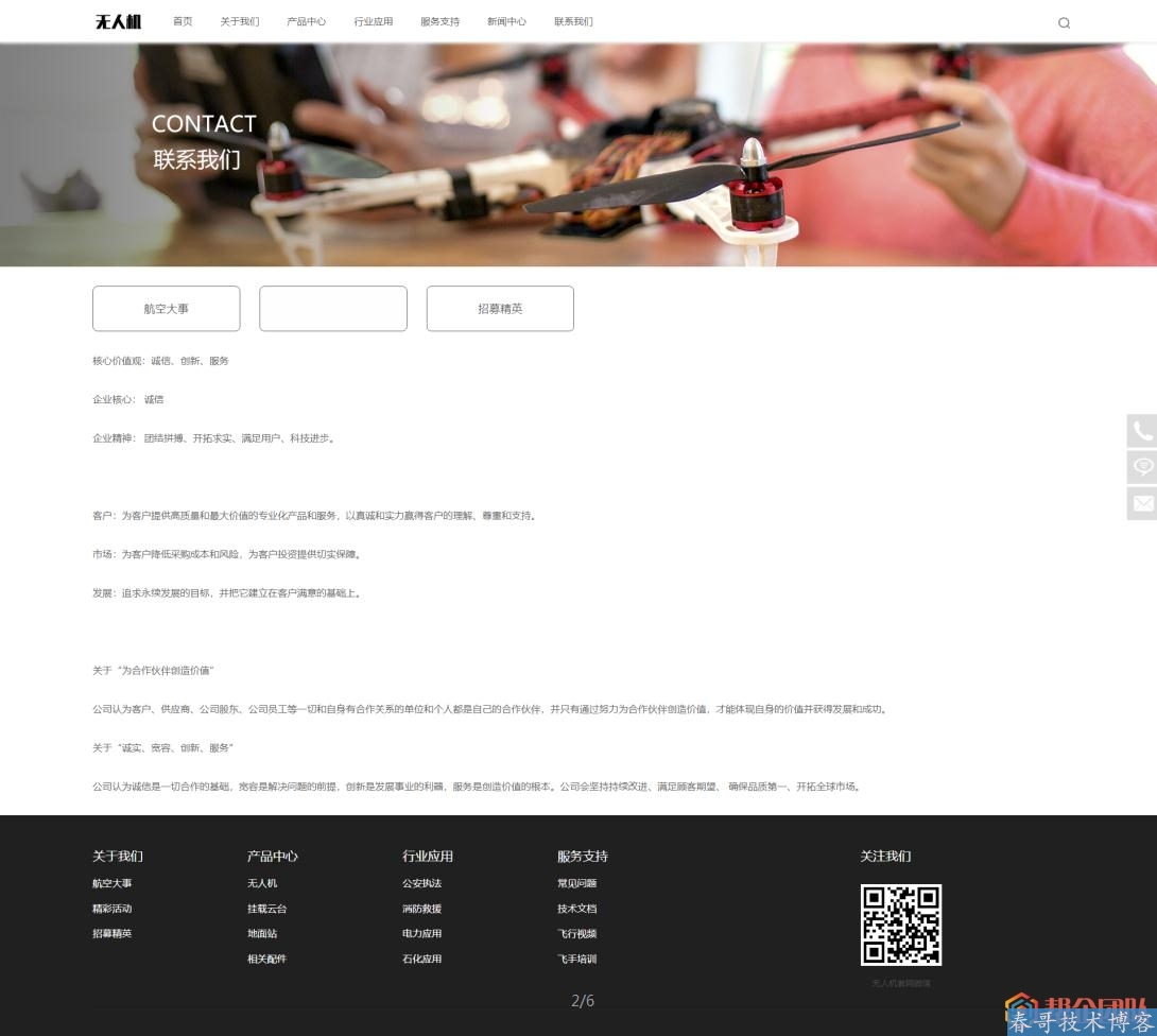 HTML5自适应智能无人机类公司企业网站整站源码【D039】