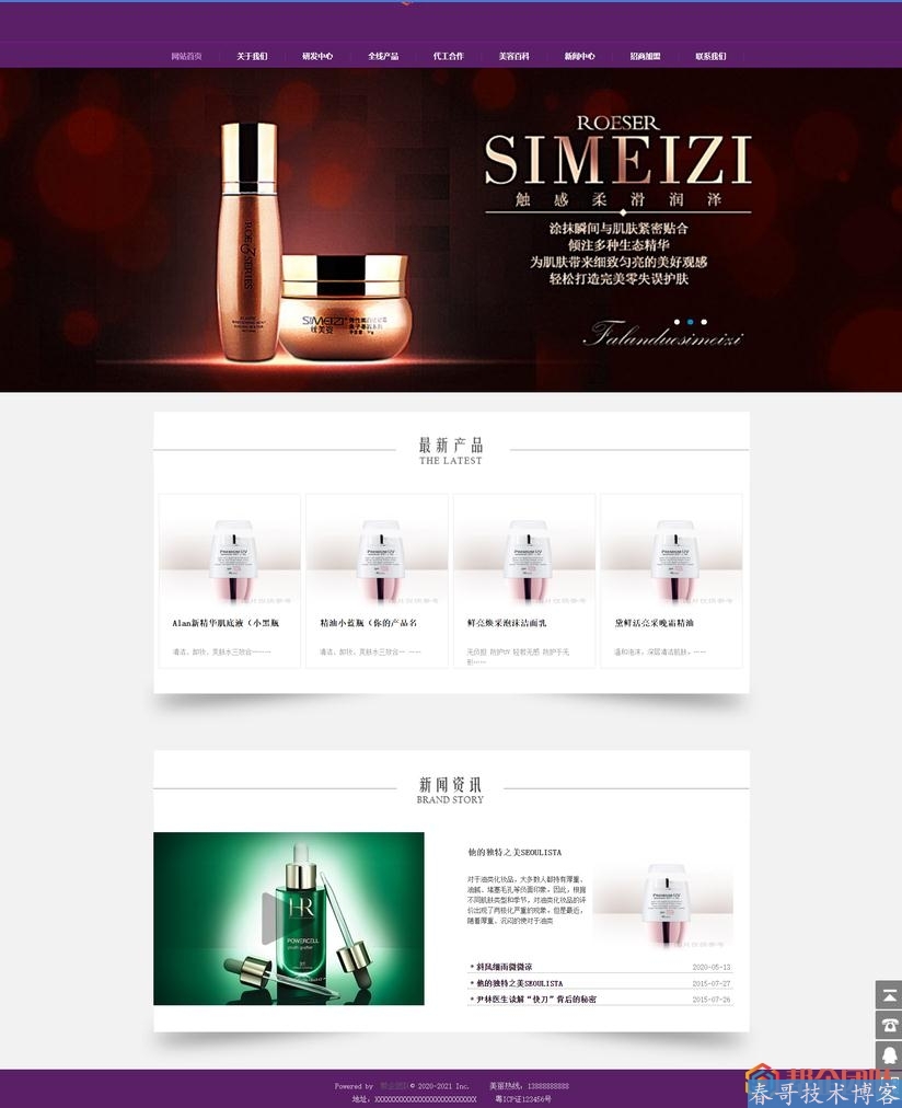 化妆化妆品美容公司企业网站整站源码【D088】