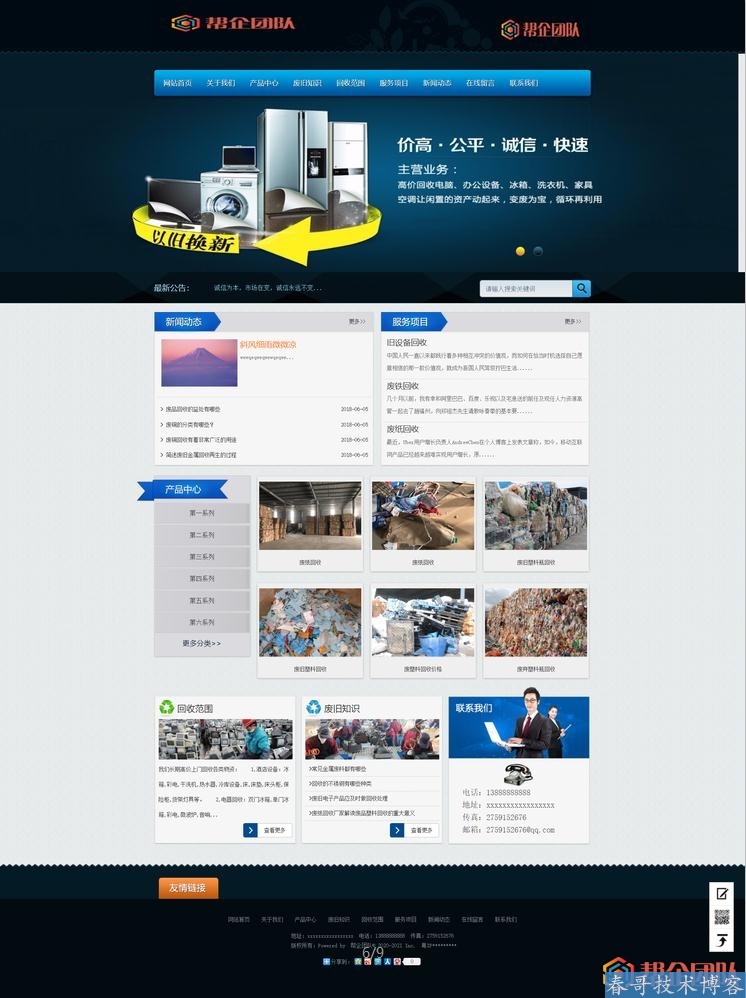 旧物回收类公司企业网站整站源码（带手机端）【D169】