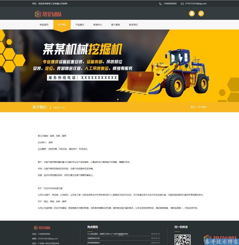 工程机械铲土运输机械类公司企业网站整站源码（带手机端）【D190】