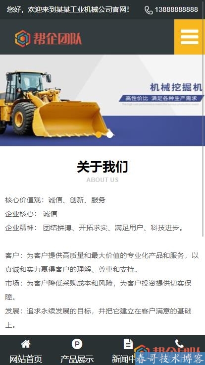 工程机械铲土运输机械类公司企业网站整站源码（带手机端）【D190】
