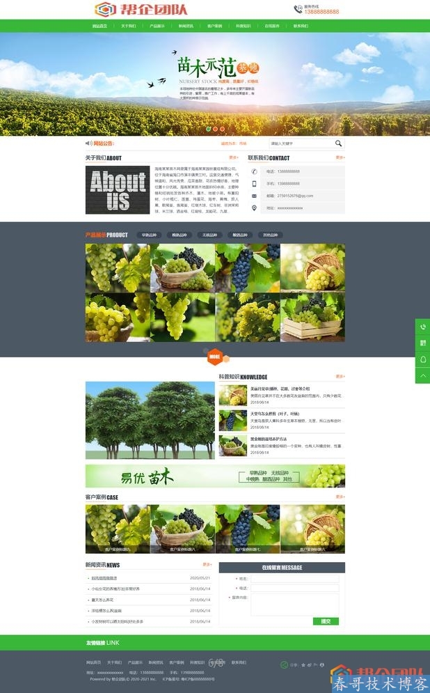 农林苗木种植培育类公司企业网站模板（带手机端）【D189】