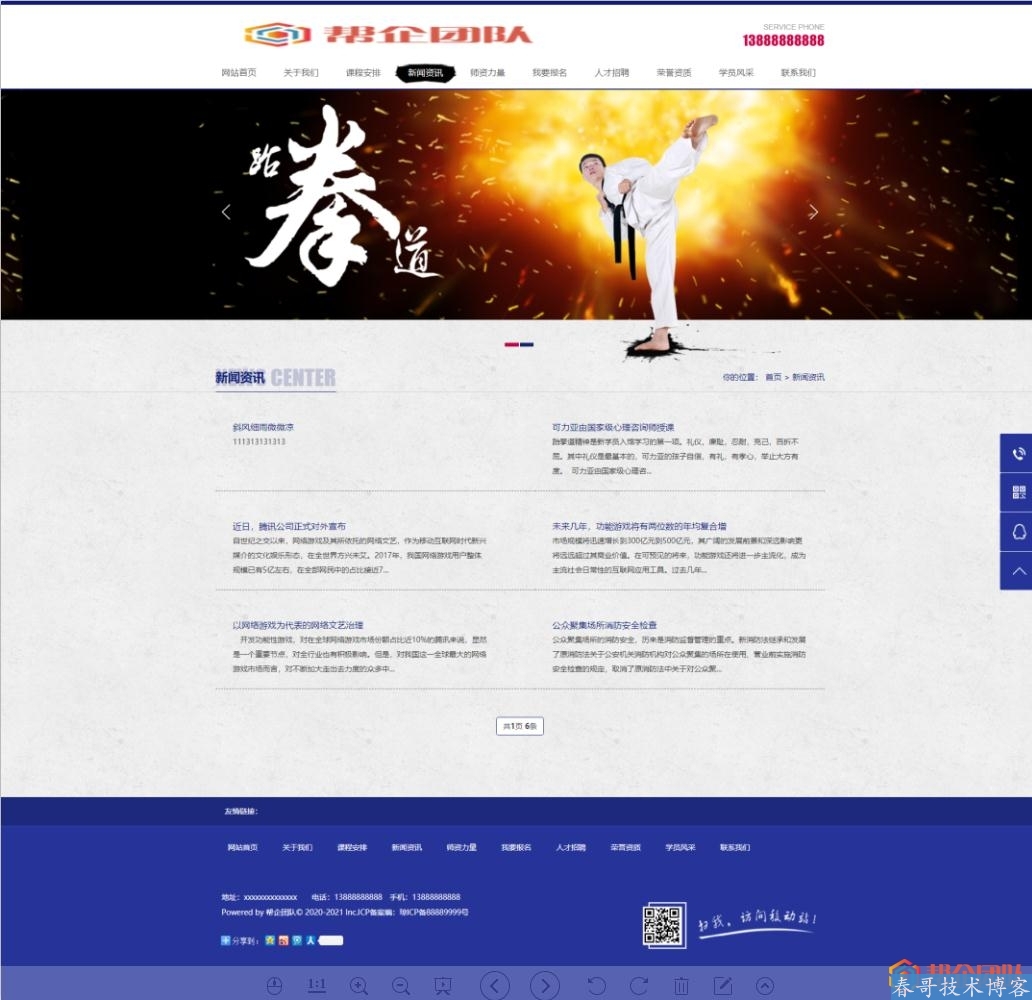 武术跆拳道培训类机构公司企业网站整站源码（带手机端）【D213】