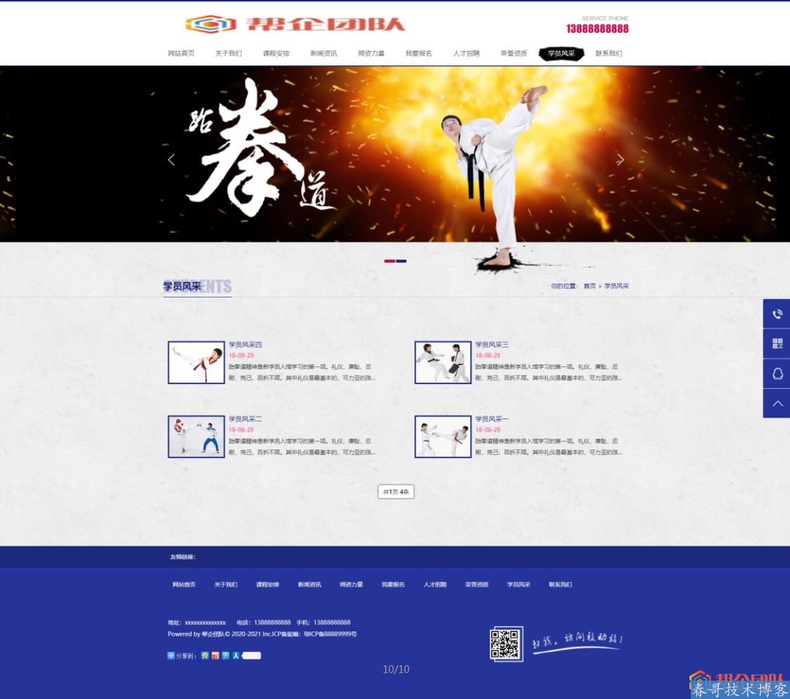 武术跆拳道培训类机构公司企业网站整站源码（带手机端）【D213】