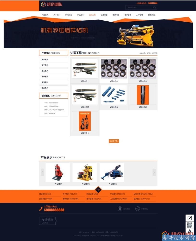 钻机通用设备制造业公司企业网站模板（带手机端）【D215】