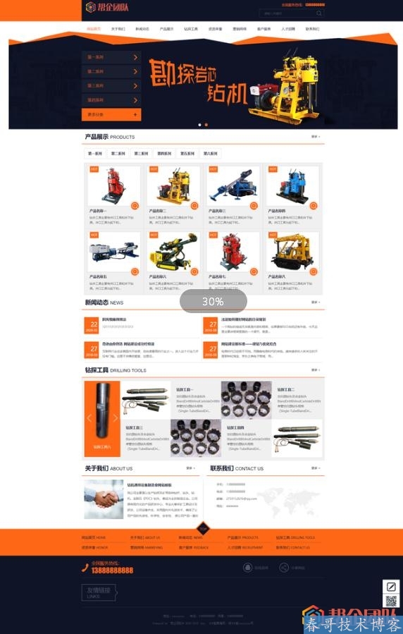 钻机通用设备制造业公司企业网站模板（带手机端）【D215】