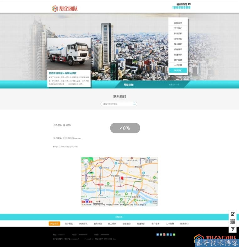 管道疏通房屋补漏类公司企业网站模板（带手机端）【D218】