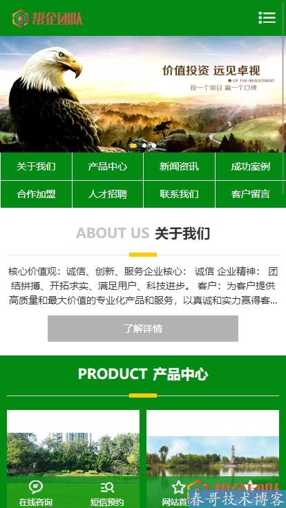 园林绿化盆景租售企业公司网站整站源码（带手机端）【D221】