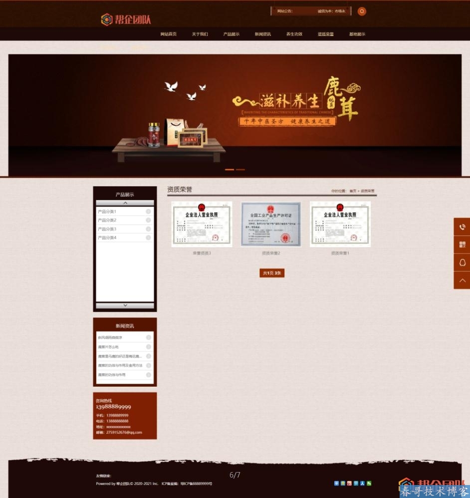 滋补养生鹿茸类公司企业网站模板（带手机端）【D222】