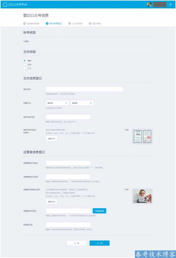 注册QQ公众平台