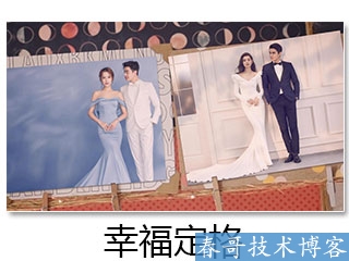 婚礼现场播放的背景视频制作@春哥视频团队