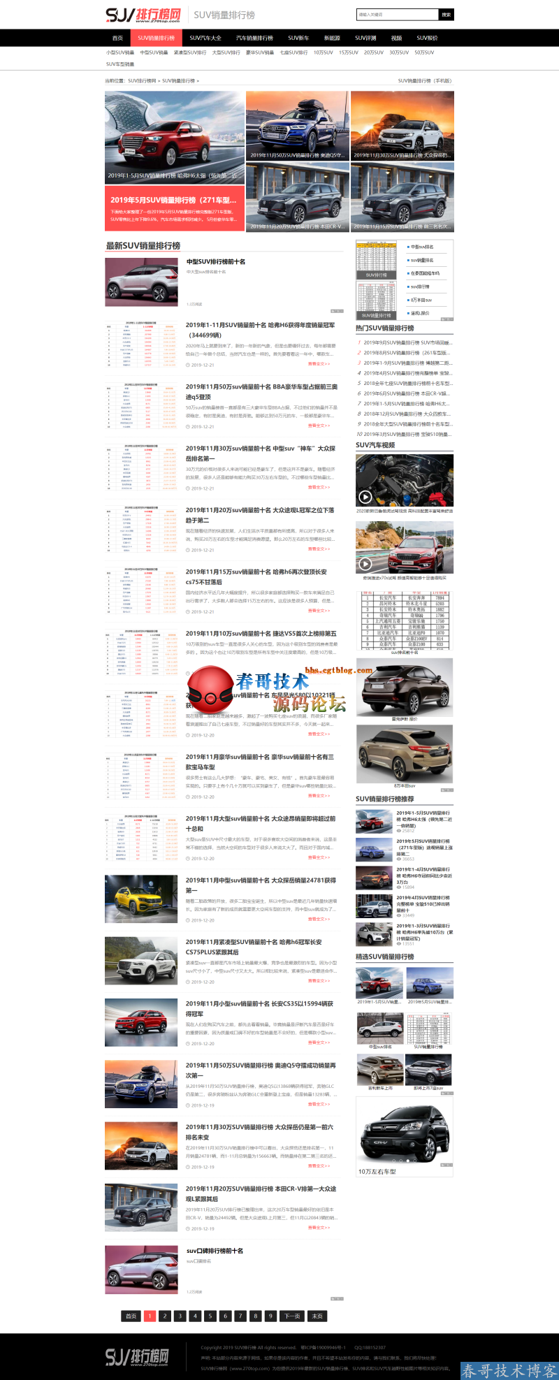 春哥汽车排行榜汽车门户网站源码系统全新发布！