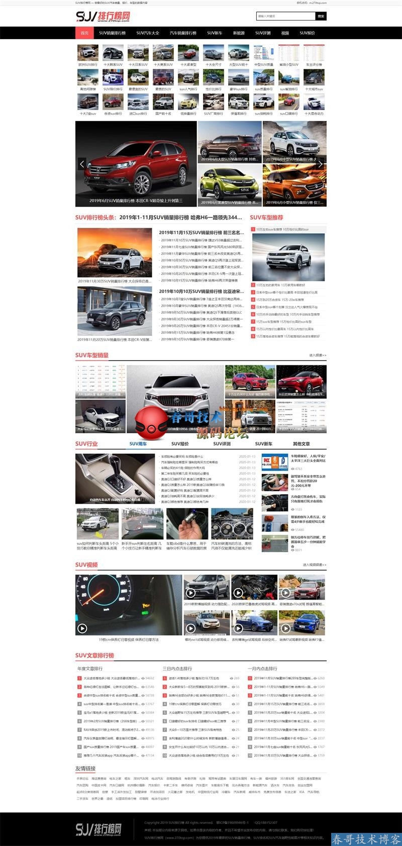 春哥汽车排行榜汽车门户网站源码系统全新发布！