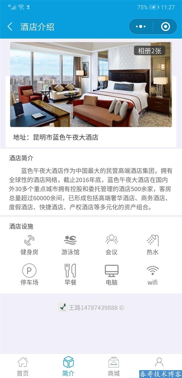 春哥酒店宾馆在线预订订房小程序源码系统V2.0强势升级来袭！