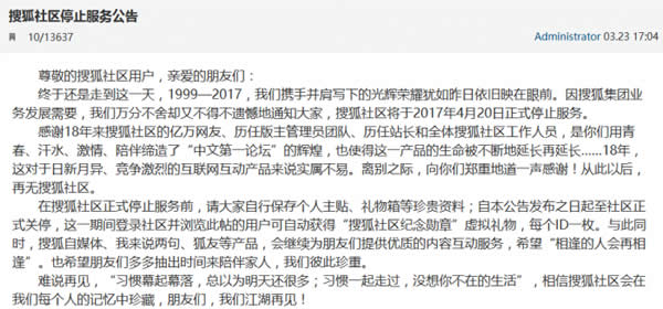 搜狐社区宣布关闭服务 微新闻